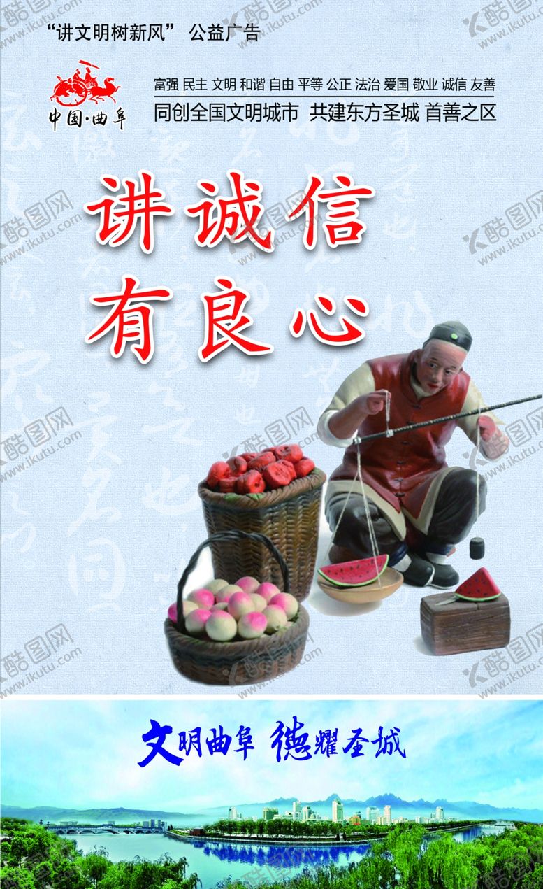 编号：40448306262311196417【酷图网】源文件下载-讲诚信有良心