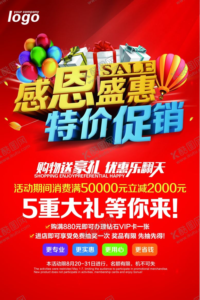 编号：50978309241724316324【酷图网】源文件下载-特价海报