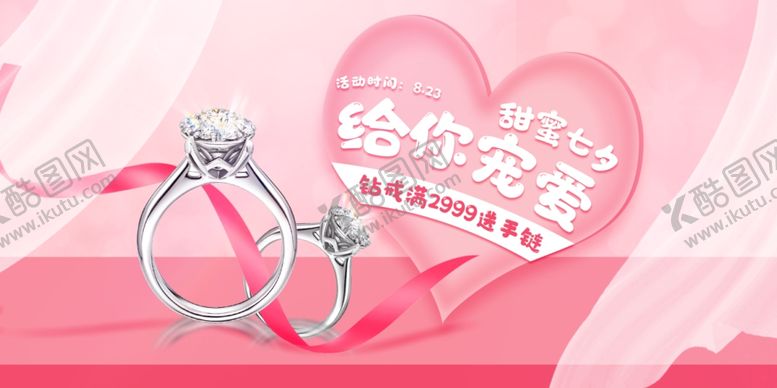 编号：20450002180833141025【酷图网】源文件下载-珠宝七夕