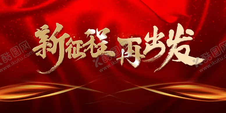 编号：88750904021740459230【酷图网】源文件下载-年会展板