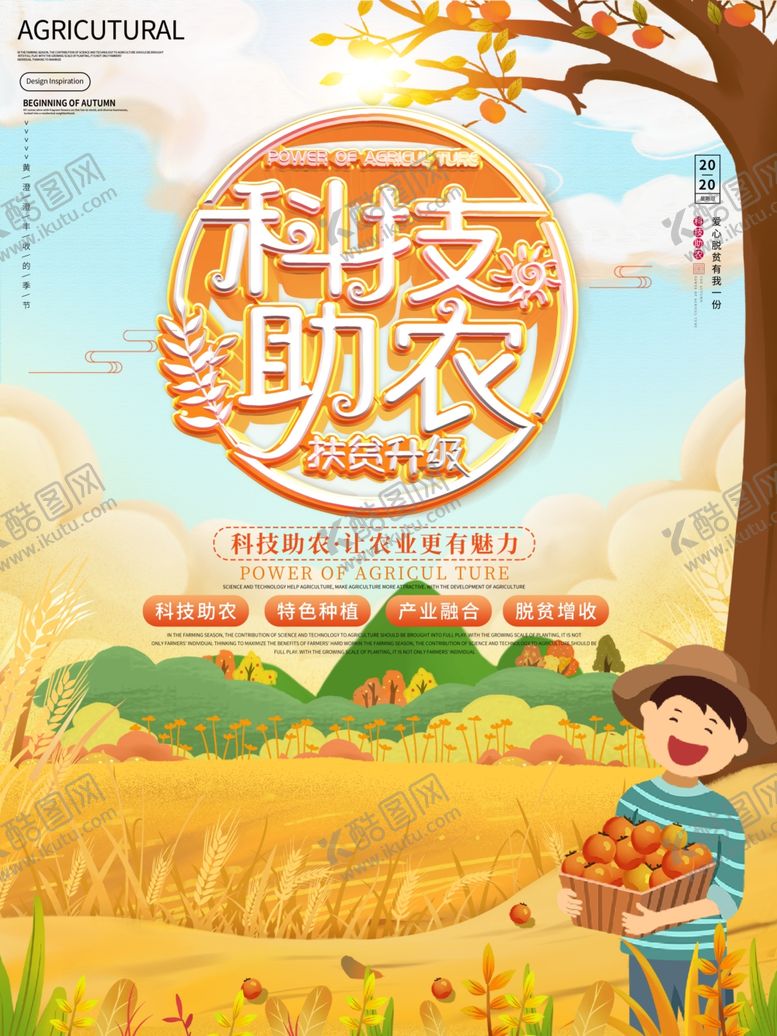 编号：62902209230741519168【酷图网】源文件下载-爱心助农