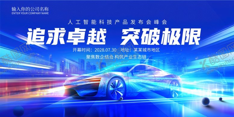 编号：95122105240227491804【酷图网】源文件下载-新能源汽车