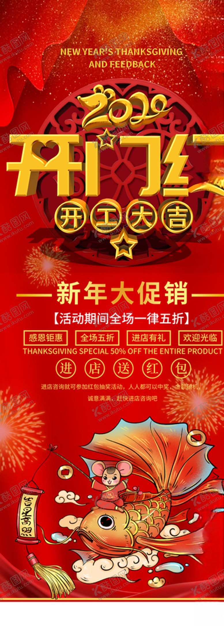 编号：50206909160106043948【酷图网】源文件下载-开门红