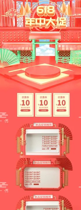 橙色618年中大促首页模板