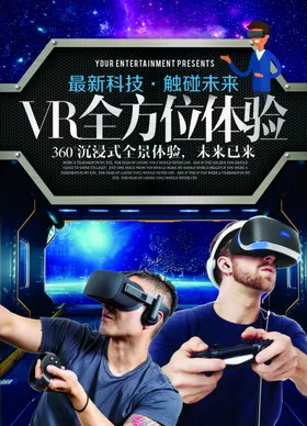 VR海报