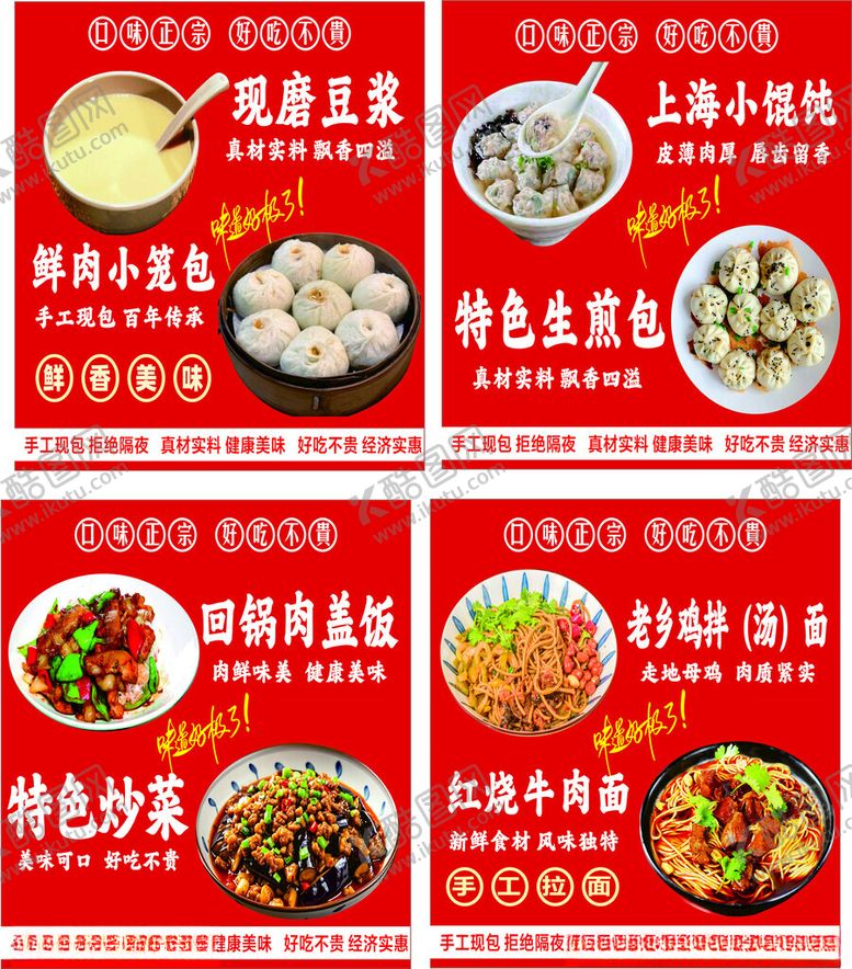 编号：48883811012312462989【酷图网】源文件下载-特色美食菜单展示