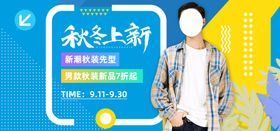 淘宝男装秋冬上新海报