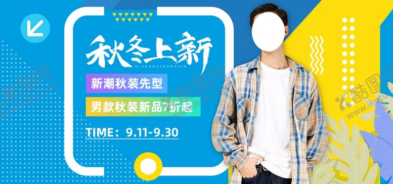 编号：32300409151322448837【酷图网】源文件下载-淘宝男装秋冬上新海报