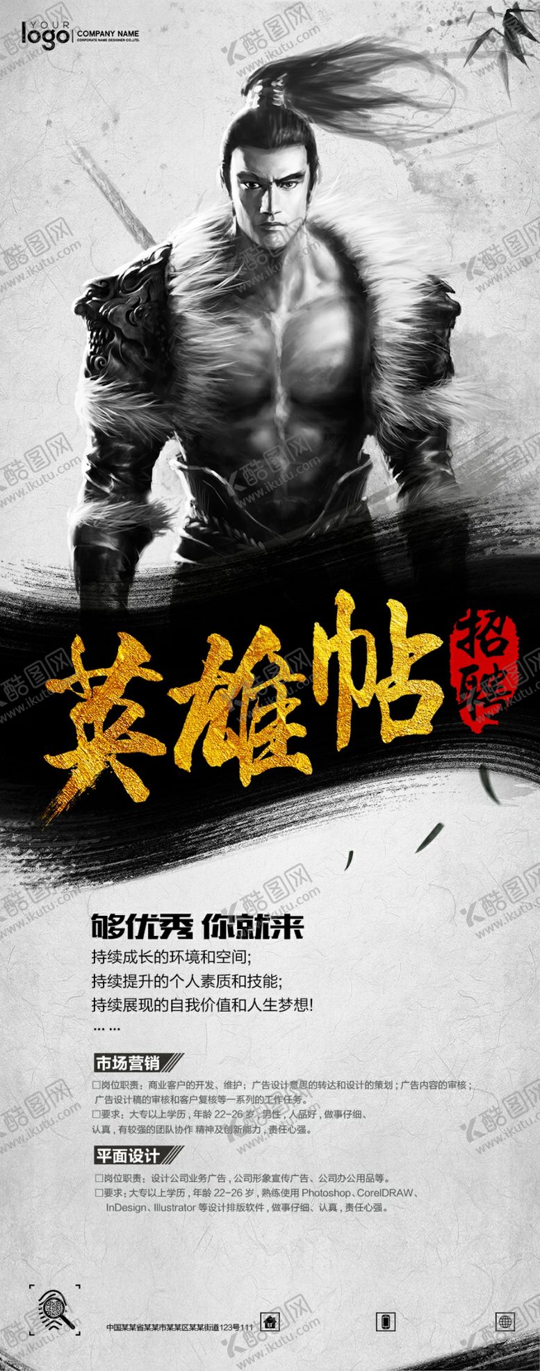 编号：44056410092219398455【酷图网】源文件下载-英雄贴招聘海报展架