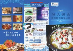 渔人码头海鲜火锅三折页