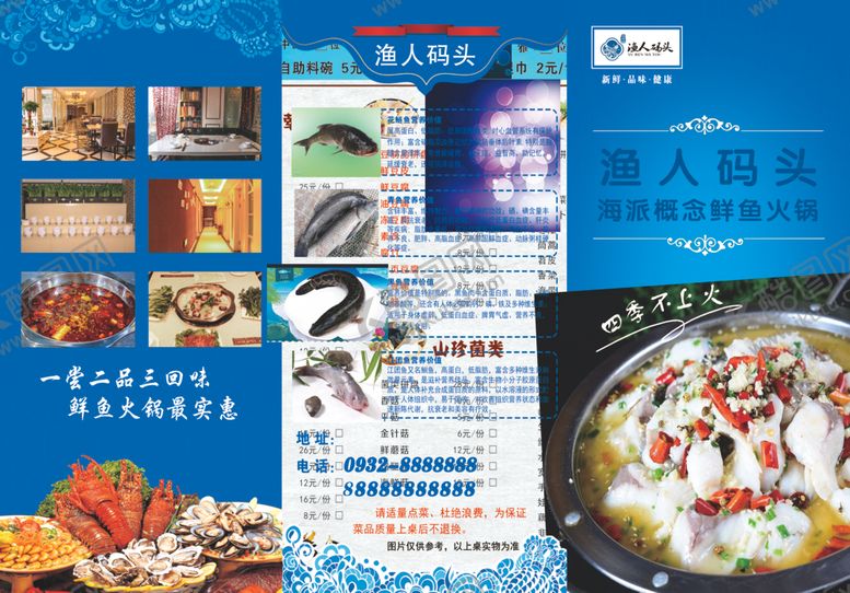 编号：74831610250516048448【酷图网】源文件下载-渔人码头海鲜火锅三折页