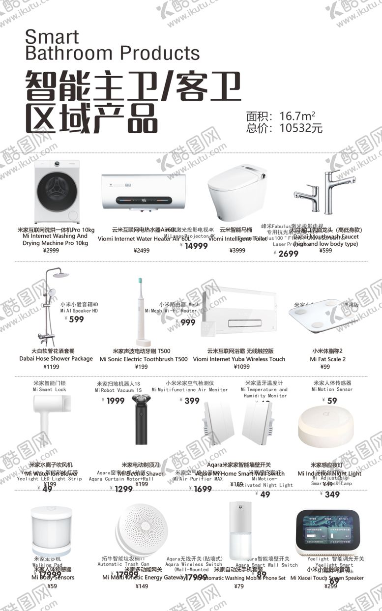 编号：58148809280216374985【酷图网】源文件下载-小米家居展架