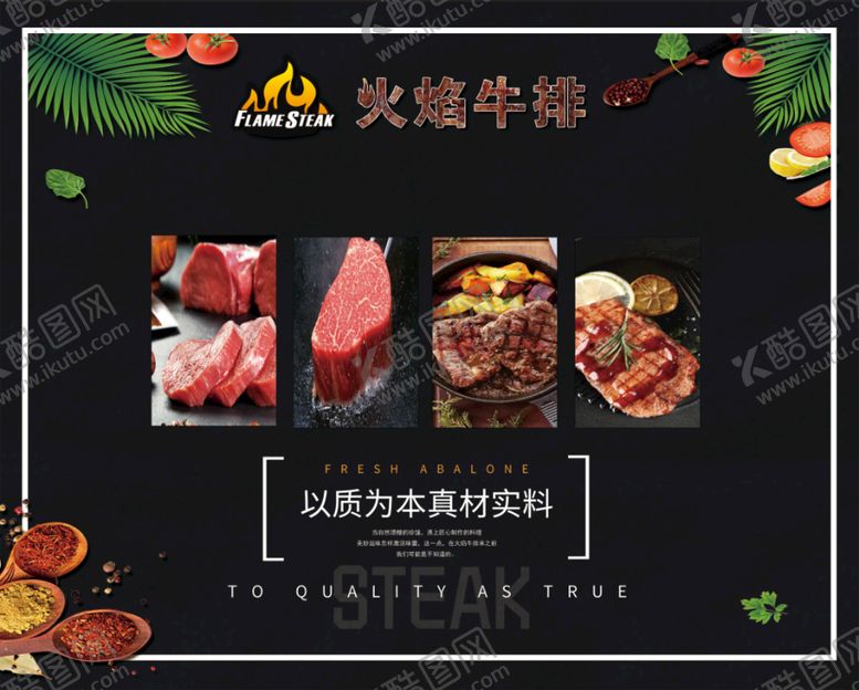 编号：18970209251731212618【酷图网】源文件下载-西餐牛排海报灯箱软膜