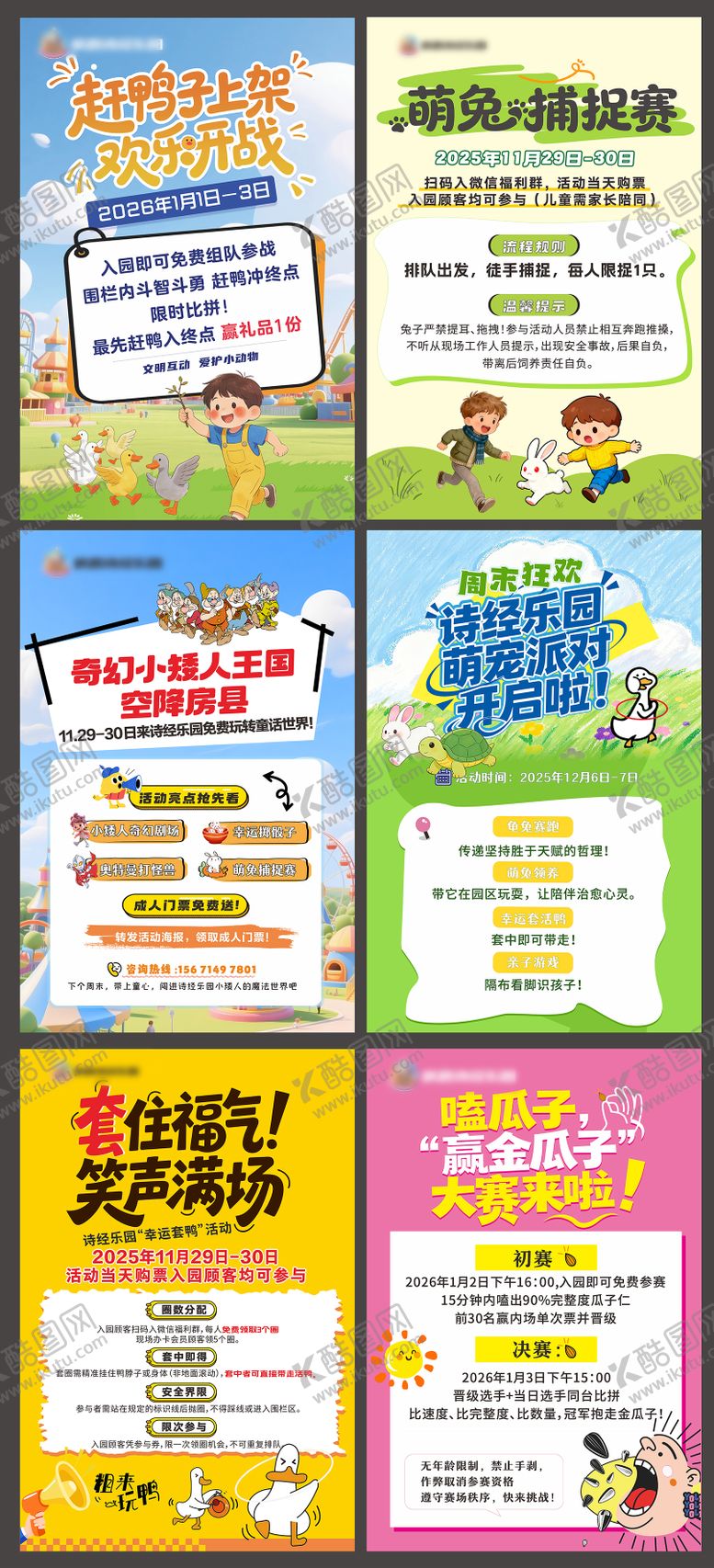 编号：14098003031334263716【酷图网】源文件下载-活动游戏海报