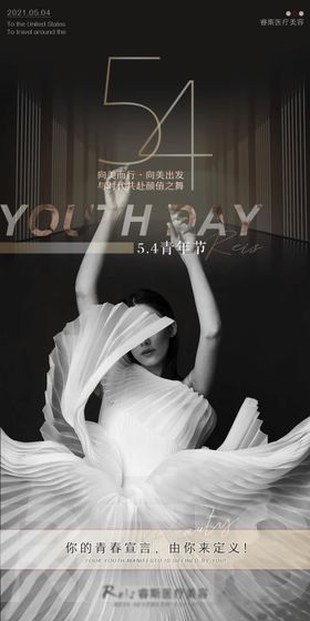 医美青年节节日图