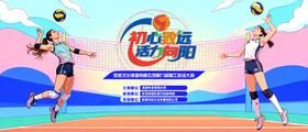 排球背景板排主KV排球主视觉职排篮