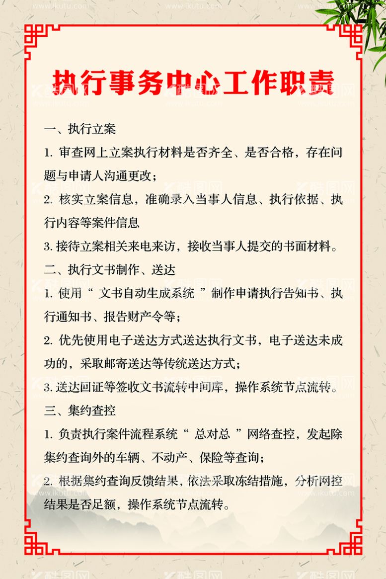 编号：18594210101304585134【酷图网】源文件下载-执行事务中心工作职责