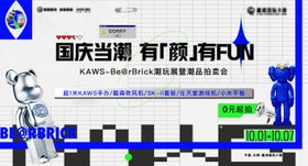 潮玩拍卖活动主画面