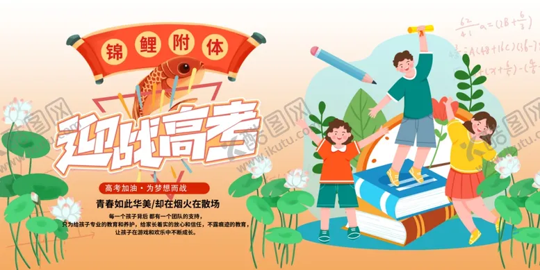 编号：78452106261848294719【酷图网】源文件下载-迎高考助力梦想起飞