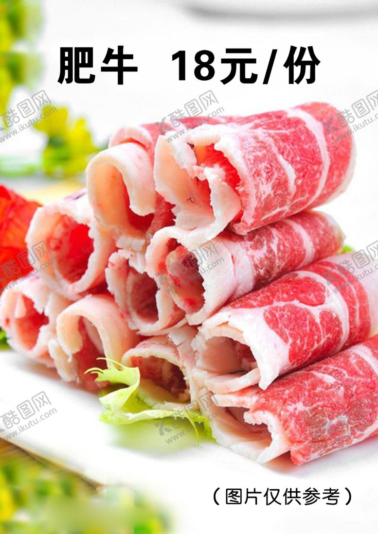 编号：96993401271611136276【酷图网】源文件下载-牛肉卷肥牛卷火锅