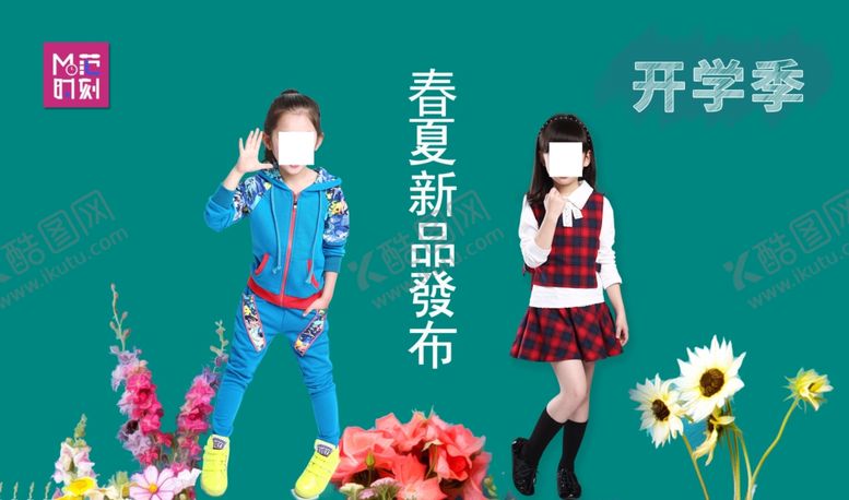 编号：77906210091528024856【酷图网】源文件下载-童装