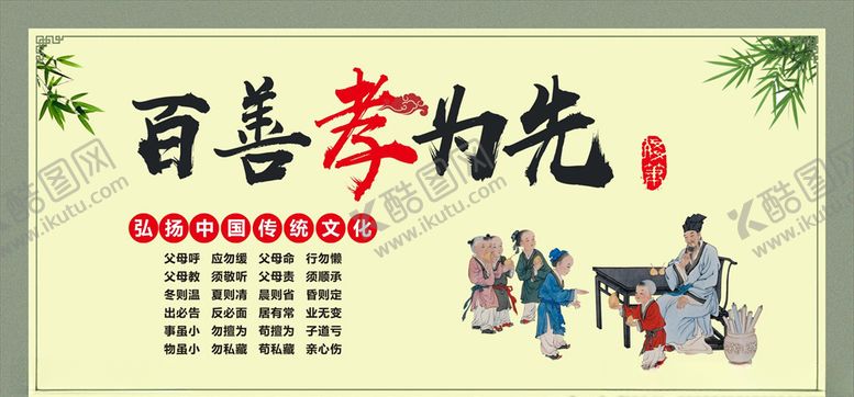 编号：98839807032355492794【酷图网】源文件下载-公益广告百善孝为先