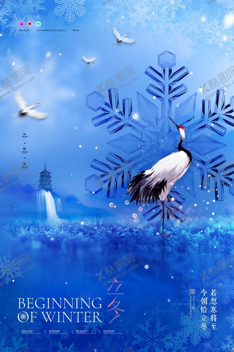 编号：45083909201905399871【酷图网】源文件下载-立冬海报
