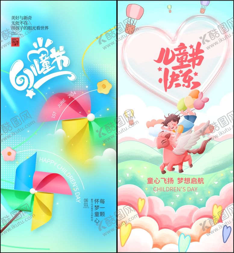 编号：89775909291739143965【酷图网】源文件下载-儿童节