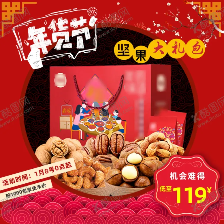 编号：53393804151016125313【酷图网】源文件下载-淘宝食品主图