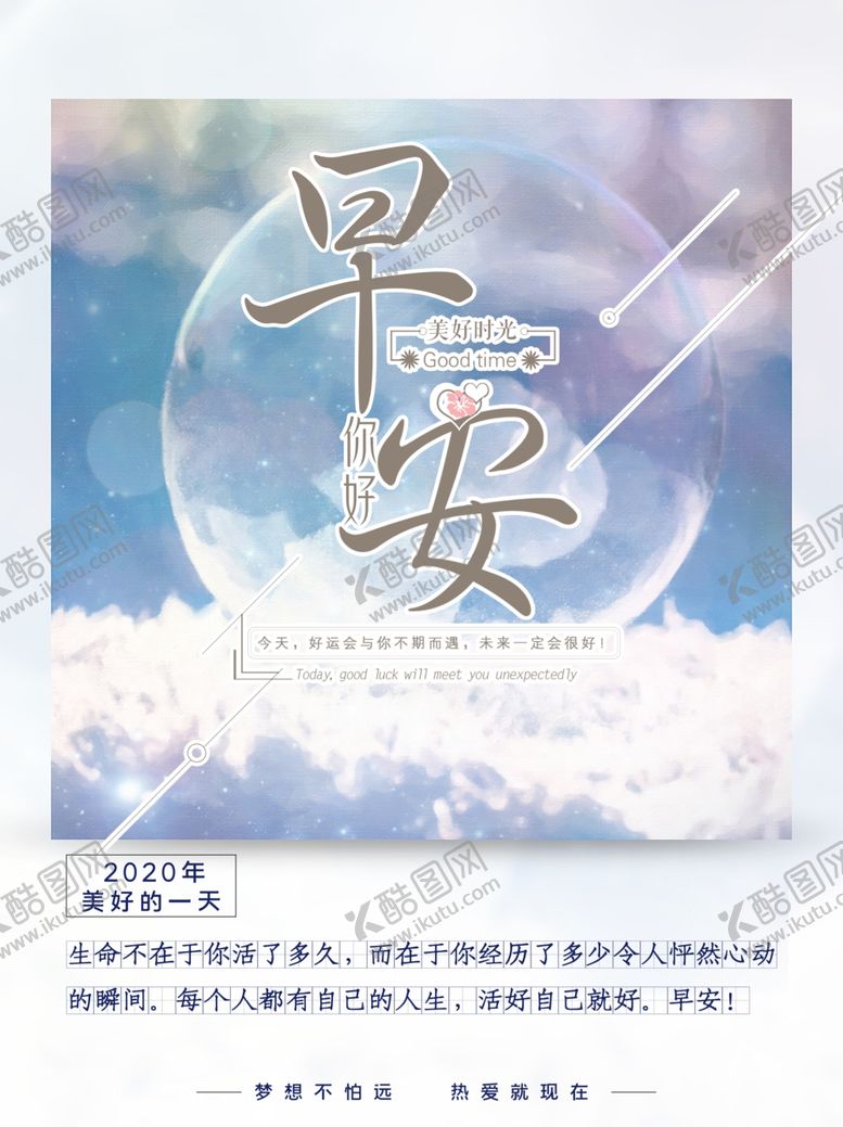编号：42220706271439019816【酷图网】源文件下载-早安