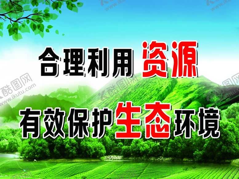 编号：19448007010832032637【酷图网】源文件下载-绿色矿山
