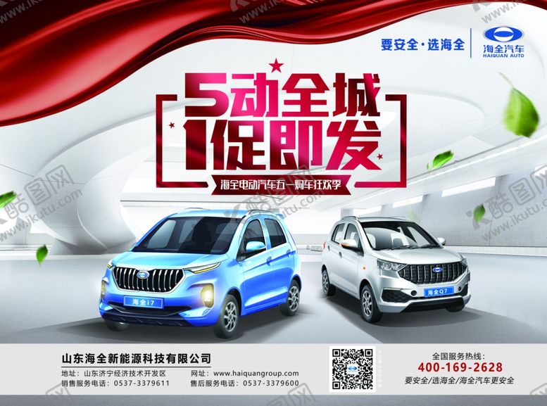 编号：12523807071925139291【酷图网】源文件下载-电动车
