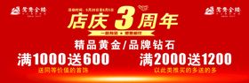 3周年店庆金楼一路有您