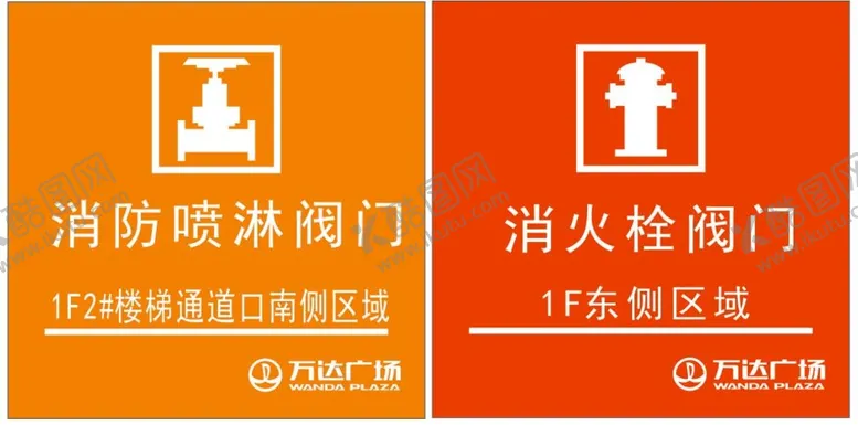 编号：37868501251810163787【酷图网】源文件下载-万达消防喷淋阀门