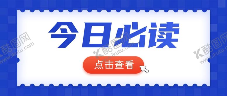 编号：83320010281754405181【酷图网】源文件下载-公众号首图 封面 新闻首图  