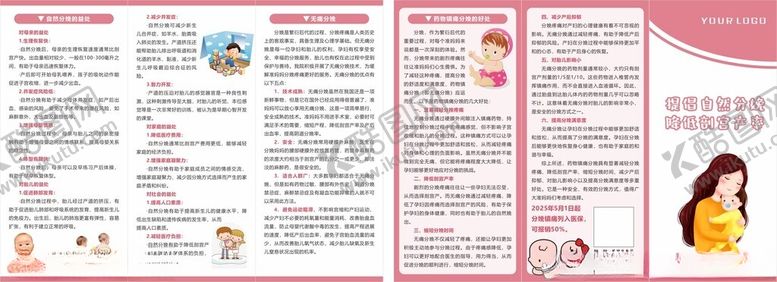 编号：66269409130901268091【酷图网】源文件下载-提倡自然分娩降低剖宫产率