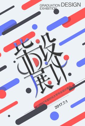 创意艺术展海报