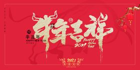 牛年吉祥