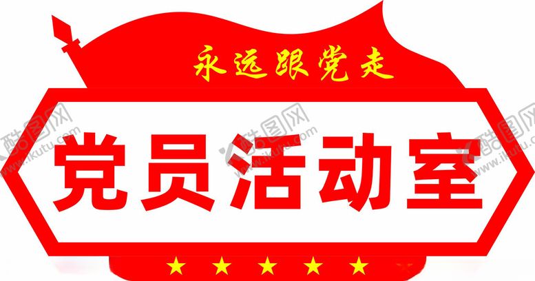 编号：31070002181508184935【酷图网】源文件下载-门牌科室牌
