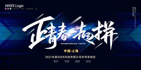 年会盛典