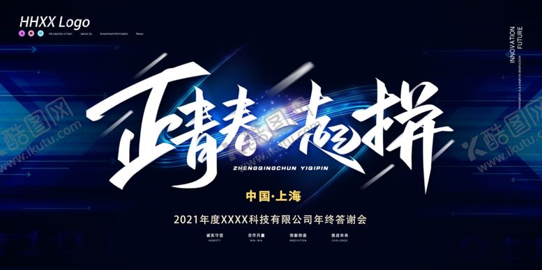 编号：49010505181537245288【酷图网】源文件下载-年会盛典