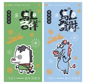 2026马年卡通风格海报设计