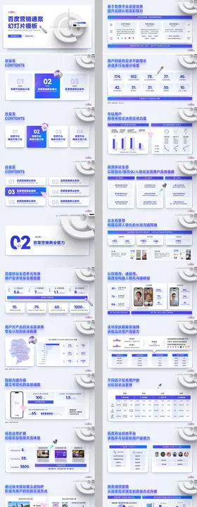蓝色主题3D立体感PPT