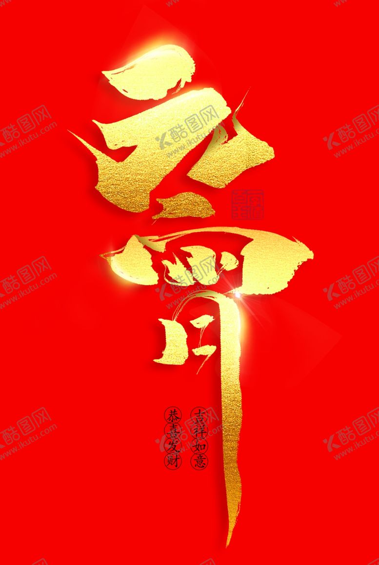 编号：92513010202215435433【酷图网】源文件下载-元宵节
