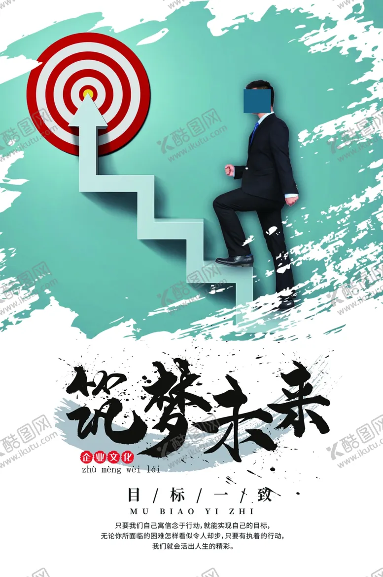 编号：15016406302346177976【酷图网】源文件下载-大气企业文化励志海报