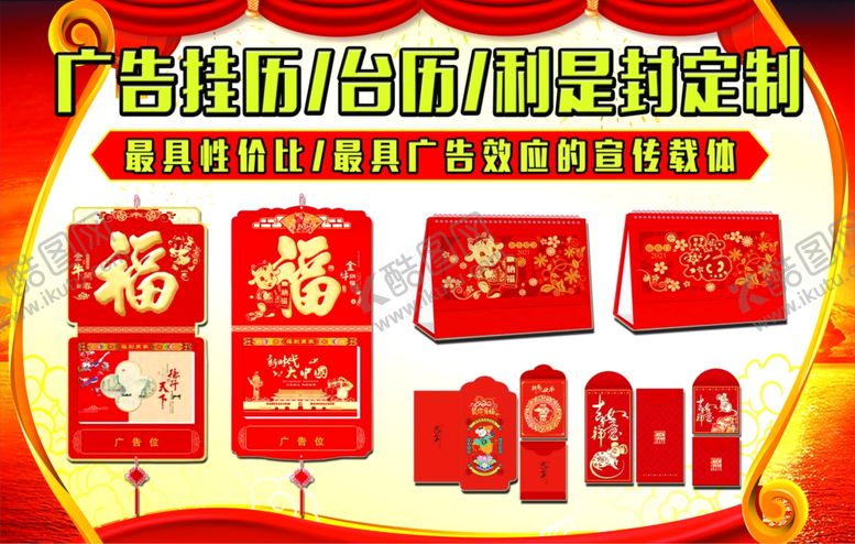 编号：63599905150034569543【酷图网】源文件下载-挂历台历日历广告设计