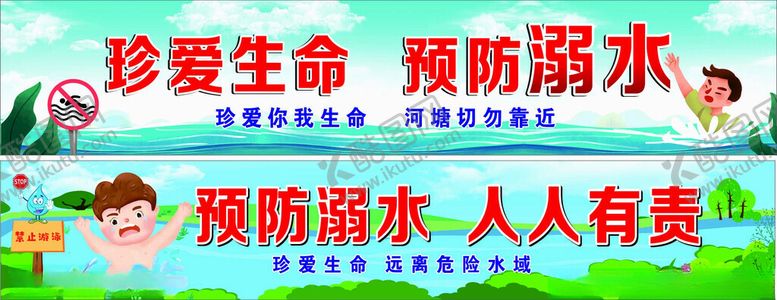 编号：15049812222051545825【酷图网】源文件下载-学生防溺水宣传