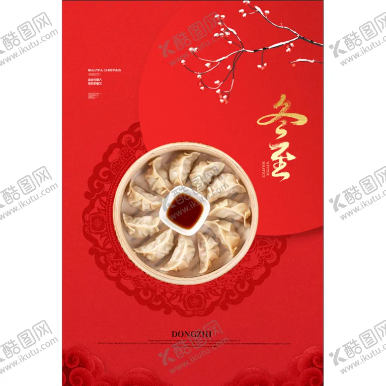 编号：45027809281918211074【酷图网】源文件下载-冬至海报