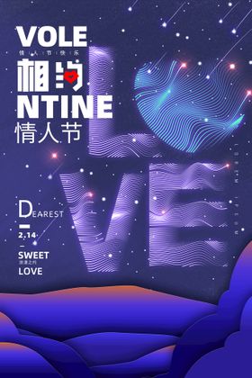 情人节爱情海报浪慢宣传2月14