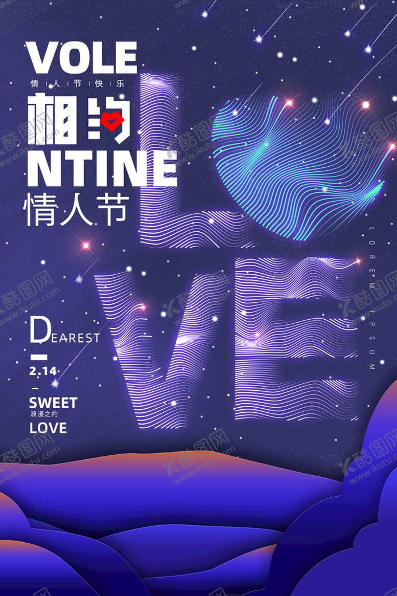 编号：41937210041836500146【酷图网】源文件下载-情人节爱情海报